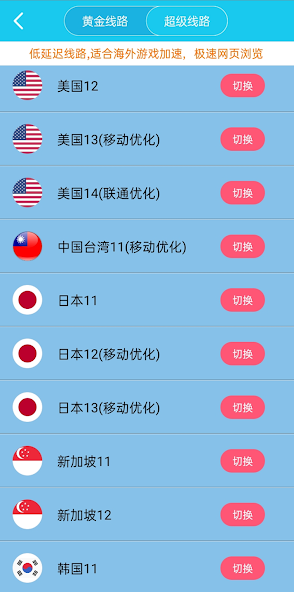 旋风xf30加速器官网android下载效果预览图