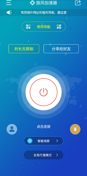 旋风xf30加速器官网android下载效果预览图